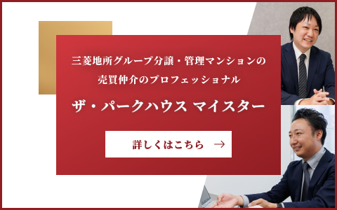 ザ・パークハウス マイスター｜ ザ・パークハウス桜坂サンリヤン