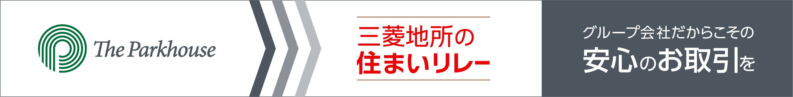 三菱地所の住まいリレー｜ ザ・パークハウス桜坂サンリヤン