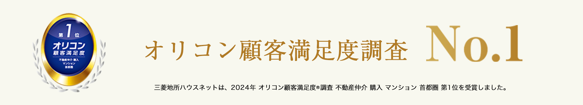 オリコン顧客満足度調査｜ ザ・パークハウス桜坂サンリヤン