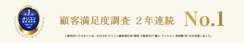 オリコン顧客満足度調査｜ ザ・パークハウス桜坂サンリヤン