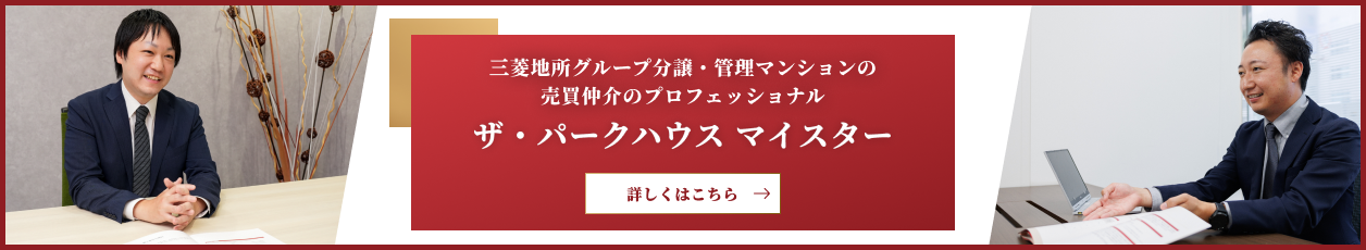 ザ・パークハウス マイスター｜ ザ・パークハウス桜坂サンリヤン